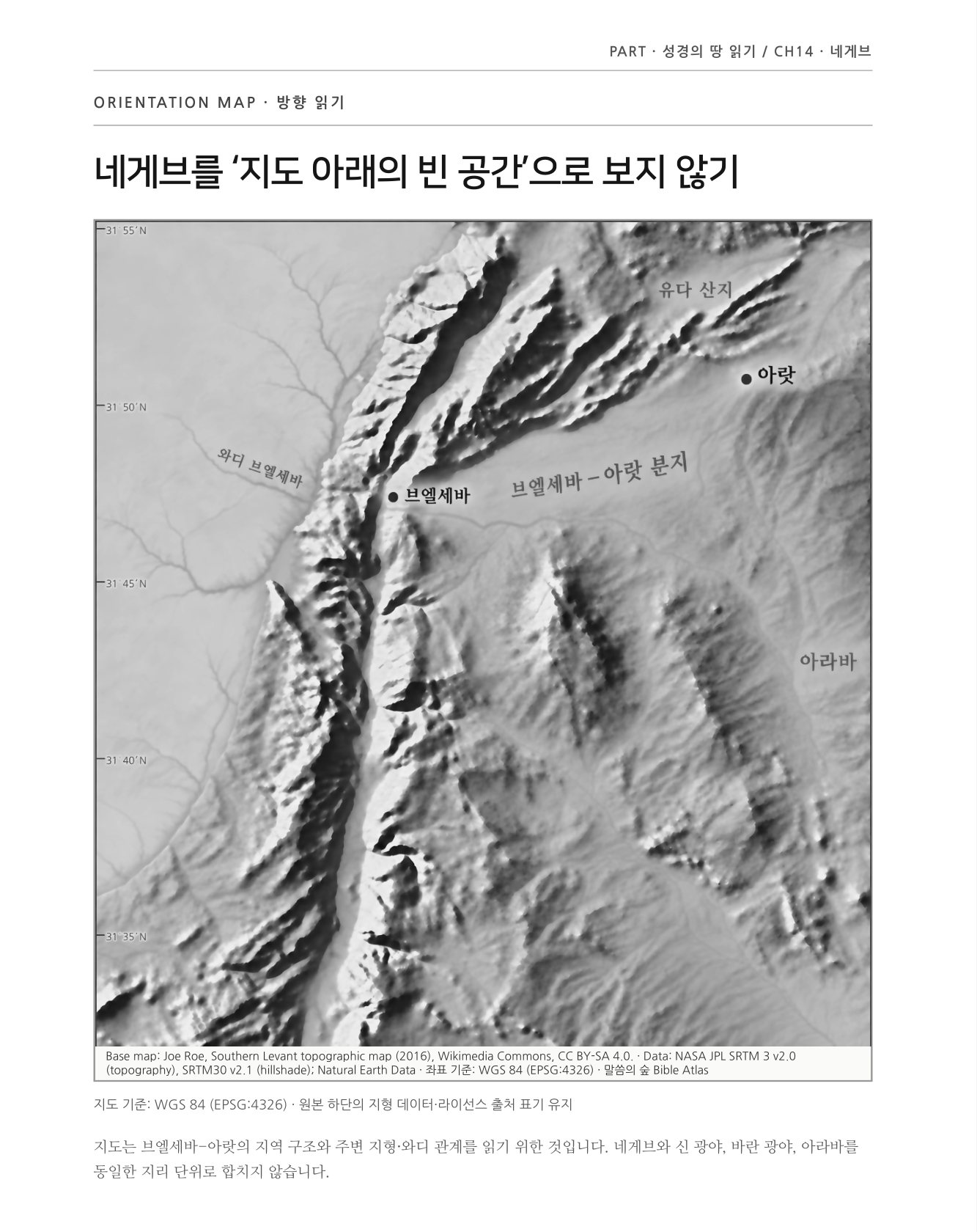 네게브 방향 읽기 조판 페이지 — 모노크롬 흑백판