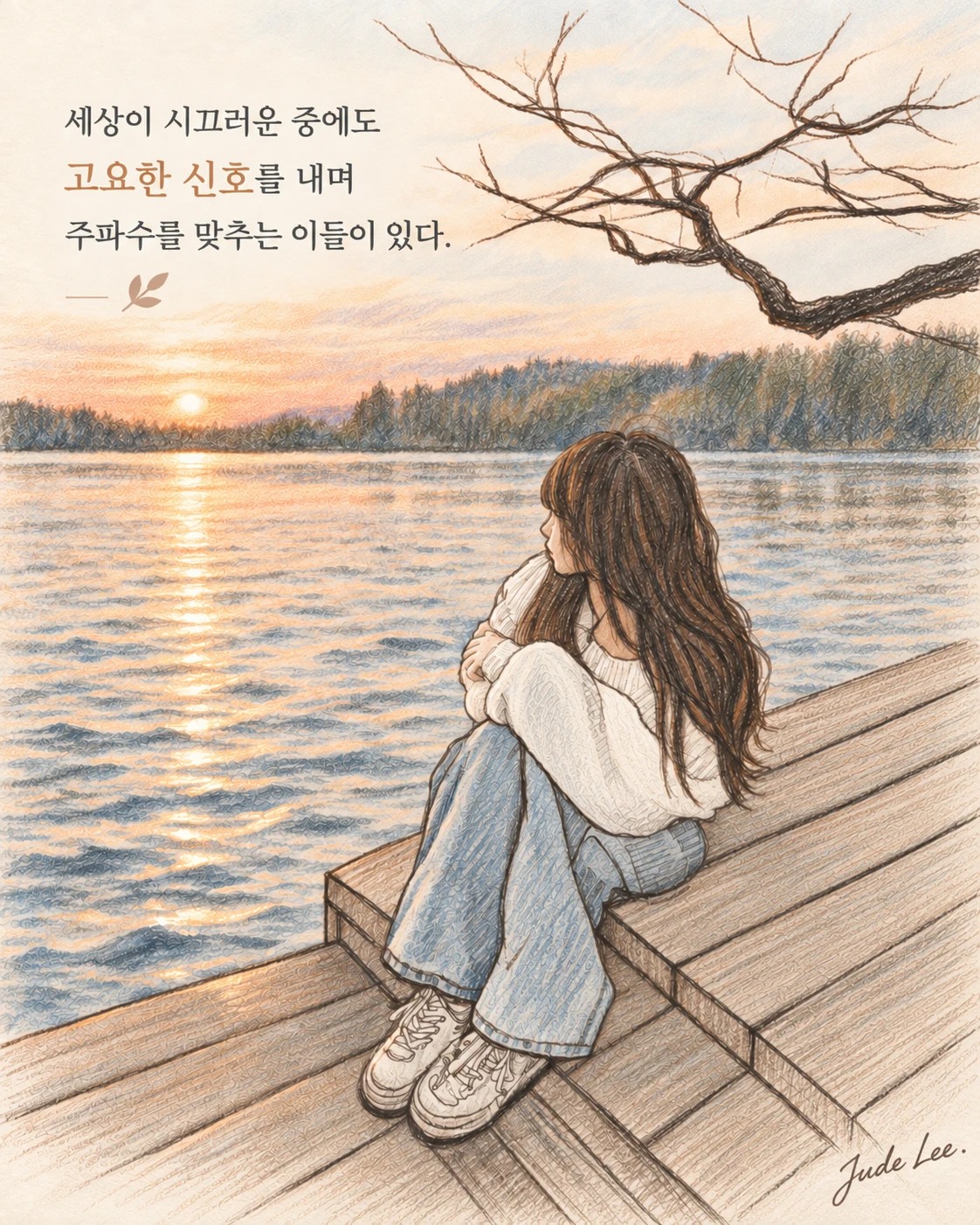 노을 지는 호수를 바라보며 나무 데크에 앉아 있는 사람을 그린 그림